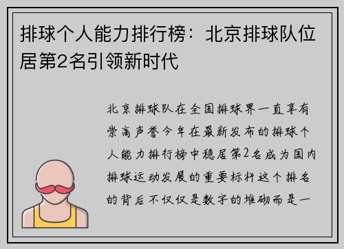 排球个人能力排行榜：北京排球队位居第2名引领新时代