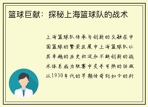 篮球巨献：探秘上海篮球队的战术