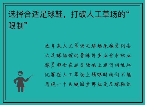 选择合适足球鞋，打破人工草场的“限制”