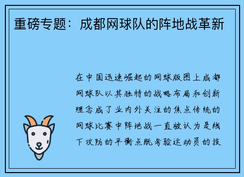 重磅专题：成都网球队的阵地战革新