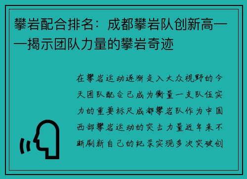 攀岩配合排名：成都攀岩队创新高——揭示团队力量的攀岩奇迹