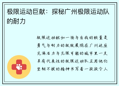 极限运动巨献：探秘广州极限运动队的耐力