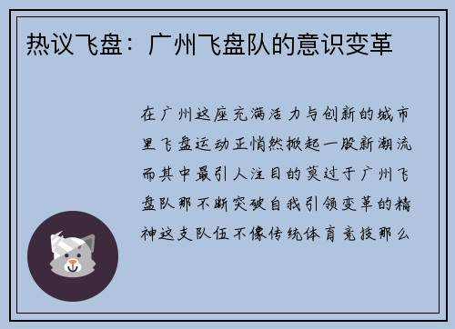 热议飞盘：广州飞盘队的意识变革