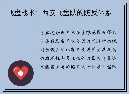 飞盘战术：西安飞盘队的防反体系