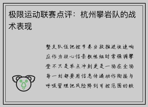 极限运动联赛点评：杭州攀岩队的战术表现