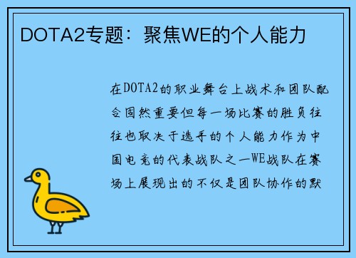 DOTA2专题：聚焦WE的个人能力