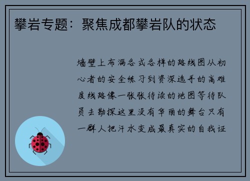 攀岩专题：聚焦成都攀岩队的状态
