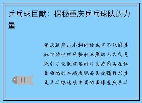 乒乓球巨献：探秘重庆乒乓球队的力量